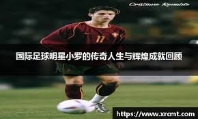 “大山姆”献计：建议曼联礼聘安帅